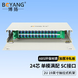 博扬（BOYANG） 24芯ODF光纤配线架/子框/单元体满配 SC单模 推拉式光纤机架式终端盒BY-ODF-SC-24