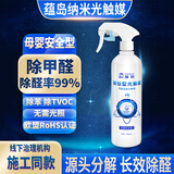 蕴岛光触媒除甲醛清除剂家用去味新房装修净化空气强力型喷雾 4瓶【治理75-100㎡】送4检测盒