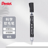 派通（Pentel）科学毛笔 国风练字绘画 按压式出墨软毛笔 GFH-X 银色单支装