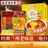 丽天承南京同仁堂 经典三炮台茶老兰州味搭甘肃盖碗茶养生茶八宝茶特产