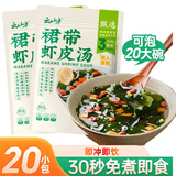 云山半裙带菜虾皮汤60g*2袋紫菜虾皮汤3分钟营养早餐速食紫菜汤料包