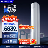格力2匹 云佳Pro 新1级变频冷暖 客厅立式柜机 AI节能省电 冷酷外机空调 KFR-50LW/NhMa1BG 国家补贴