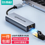 达而稳（DOREWIN） USB网线转接头网口宽带转换器电脑笔记本网线接口扩展器网络拓展有线网卡外接 【千兆】USB3.0网卡-合金银  默认