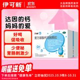 达因钙 复方碳酸钙泡腾颗粒 1.5g*60袋 用于妊娠和哺乳期妇女、更年期妇女、老年人、儿童等的钙补充剂