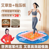 健型师中医指压板脚底按摩跑步原地超慢跑足底穴位成人室内减震垫 艾草专用款【艾草垫+指压板】