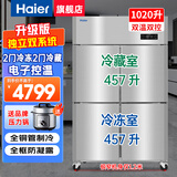 海尔（Haier）厨房冰箱商用立式四门\六开门冰柜饭店食堂酒店饭店餐厅后厨不锈钢铜管大容量保鲜冷藏冷冻 1020升双系统丨四门2冷藏2冷冻C2D2S