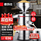 德玛仕（DEMASHI）豆浆机商用磨浆机浆渣分离 加厚防水大容量电石磨全自动豆腐脑豆花豆浆汁机早餐店食堂家用打浆机 【家用推荐】每小时60斤湿豆（出浆90斤）