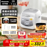松下（Panasonic）【热门商品】迷你电饭煲1-2人多功能小型电饭锅家用智能预约煮饭不粘锅2升容量以旧换新SR-DX071-W