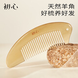 初心正宗天然羊角梳按摩梳顺发防静电不勾发头皮按摩便携梳子女士男士