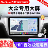 飞歌导航适朗逸迈腾速腾宝来帕萨特途观高尔夫汽车载中控大屏一体车机 X5PRO高通12核8+128+AHD后视+安装