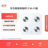 华为智能体脂秤 3 WiFi版 电子秤体重秤家用 14项身体数据/WiFi蓝牙双连接雅致白