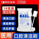 宋先生医用口腔清洁棉棒老人卧床消毒刷加长护理海绵口腔擦拭器吸痰10支
