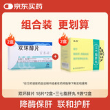[护肝降转氨酶]百赛诺 双环醇片25mg*18片/盒*2+玉药 三七脂肝丸5g*9袋/盒*2