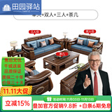 田园驿站新中式乌金木实木沙发客厅科技布艺皮沙发组合单人懒人沙发家具 1+2+3+茶几
