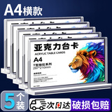 美吉万A4横款亚克力展示牌T型抽拉会议企业酒店餐饮桌牌5个装席卡水牌双面座位牌