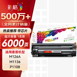 彩格m1136硒鼓适用惠普hp cc388a硒鼓88a m126a p1106 p1108 p1007 m1213 m1216 m202n m128fn打印机硒鼓墨盒