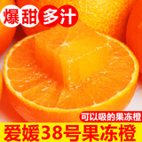 生活＆好管家正宗四川特产爱媛38号果冻橙新鲜水果甜柑橘橙子 优选级市场果 果径65-70mm丨净重8斤