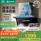 容声油烟机家用变频抽油烟机29m³大吸力7字吸油烟机顶侧双吸静音一级能效国家补贴以旧换新Q68