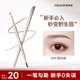 COLOUR ZONE 色彩地带砍刀眉笔防水防汗不掉色野生眉粉防水眉笔女05烟灰棕生日礼物女友