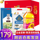 福临门中粮米油礼盒花生油大米粮油组合套装B款节日慰问礼品团购福利