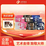 舍得 艺术舍得 致敬大师 浓香型 白酒 52度 100ml*3（无礼袋）