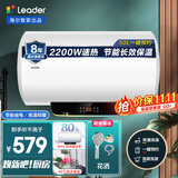 海尔智家出品 50/60/80升大容量租房家用电热水器 速热安全节能省电耐用 小尺寸易安装  50L 2200W Leader电热水器 1-2人