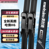 美时美（meisim）净驰雨刮器全新英朗17-22哈弗H6燕尾14-19雨刷条雨刮片