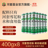 河套雪花面挂面 面条营养早餐方便速食  劲道爽滑400g凉面汤面 雪花挂面 400g*8盒