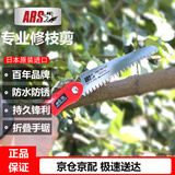 爱丽斯（ARS）G-18L 进口折叠锯果树锯修枝锯 园艺工具园林锯手锯伐木手锯