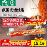 雷士（NVC）螺口灯泡led灯泡超亮尖泡蜡烛泡吊灯壁灯家用照明节能灯 【E14】7瓦正白光 LED蜡烛尖泡