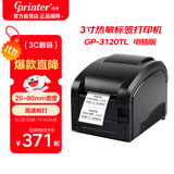 佳博 (Gprinter) GP-3120TL 热敏标签打印机 电脑USB版 不干胶标签机服装吊牌奶茶店条码打印机 