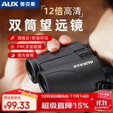 奥克斯望远镜双筒演唱会便携式反保罗高倍高清剧院专用户外手机望远镜