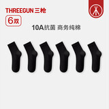 三枪（THREEGUN）【6双】袜子男商务纯棉10A抗菌中筒袜四季通用防滑抗起球休闲棉袜 组合3：6黑色 6双 均码 26-28cm