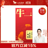 八马茶业 乌龙茶 牛一12800组合茶叶 武夷岩茶大红袍肉桂盒装17g