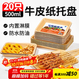 SHUANG YU可降解一次性盘子500ml*20只 牛皮纸盘烧烤托盘餐盘小吃水果盘