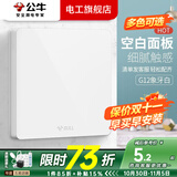 公牛开关插座大面板白盖板86型接线挡板白盖板防火盖板预留空白位g12 G12白