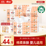 心相印婴儿抽纸 3层110抽*15包加大M码（母婴可用 宝宝纸巾 整箱销售）
