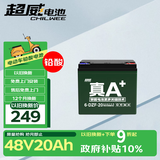 超威（CHILWEE）电瓶车电瓶电动车电池48V20Ah铅酸电池 免费上门安装