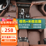 乔氏全包围汽车脚垫适用大众轩逸朗逸帕萨特思域迈腾凯美瑞卡罗拉脚垫 【豪华款】棕色皮革+米棕丝圈 大众-全系定制-留言备注车型年份