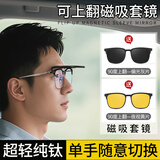 蔡司（ZEISS）翻盖磁吸眼镜男款超轻纯钛近视套镜三合一驾驶墨镜偏光夹片可上翻 无度数【防蓝光镜片】 【可单手翻】6988黑银框+送2磁吸镜片