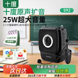 十度（SHIDU）S92小蜜蜂扩音器教师专用无线领夹麦克风讲课上课户外蓝牙扩音头戴手持播放喊话器大音量教师礼物 【经典黑】单领夹无线版