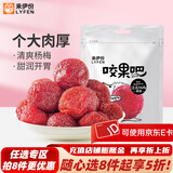 来伊份咬果吧清爽杨梅干70g果脯蜜饯下午茶果干杨梅 杨梅干 70g