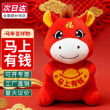 熊猫熊马年吉祥物玩偶公仔毛绒玩具娃娃2026生肖本命年公司年会礼品摆件