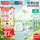 爽然（shinrea）天鹅拉拉裤L152片轻薄透气婴儿尿不湿【品牌直供 安心品质】