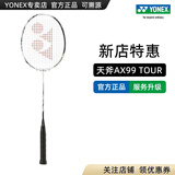 YONEX/尤尼克斯 全碳素羽毛球拍 进攻型超轻专业碳纤维单拍yy天斧99PRO (专业级)天斧99 TOUR 4U 白虎纹 专业穿线/可指定磅数/可指定线色