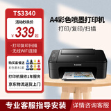 佳能MG2541/TS5140/TS3340 彩色喷墨打印一体机 自动双面手机无线复印扫描 学生家用照片作业打印 TS3340【无线+电脑+A4打印复印扫描】 套餐一：标配+黑彩连喷（可加墨）+1套墨