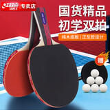 红双喜 DHS sh-03乒乓球拍儿童小学生入门级娱乐乒乓拍 双横对拍+6球