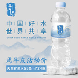 三千尺饮用天然矿泉水 煮咖泡茶专用水 550ml*24瓶