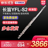 雅马哈（YAMAHA）长笛yfl222标准型学生初学专业西洋笛子乐器成人儿童通用乐团管乐 16孔YFL-S2【新款-带E键分割】
