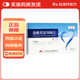 [早宁] 盐酸莫雷西嗪片 50mg*40片/盒 5盒装